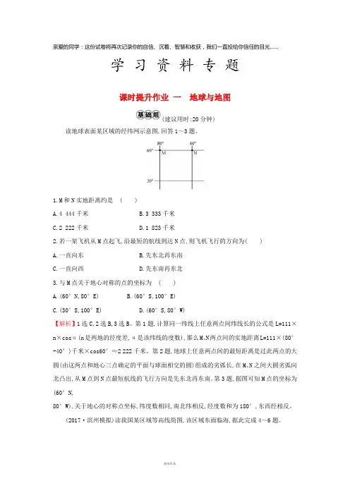 高考地理一轮复习 课时提升作业一 1.1 地球与地图