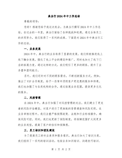 典当行2024年中工作总结