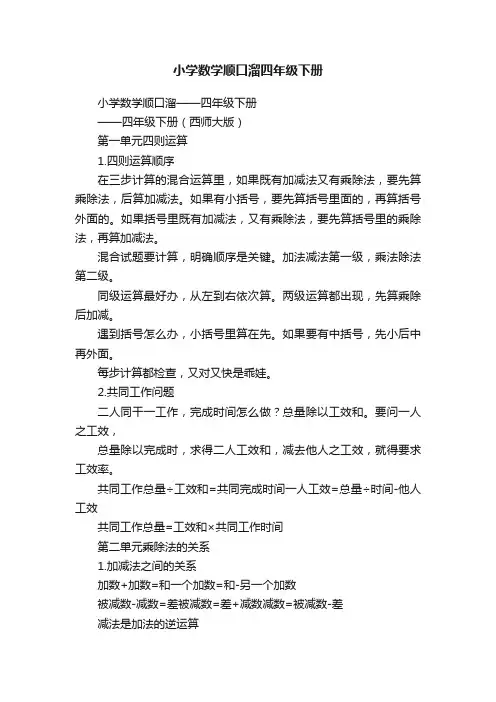 小学数学顺口溜四年级下册
