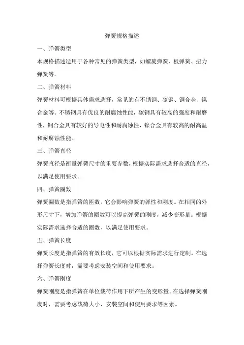 弹簧规格描述