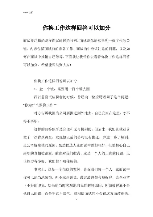 你换工作这样回答可以加分