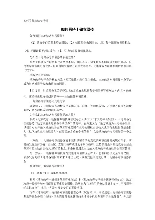 如何看待土储专项债