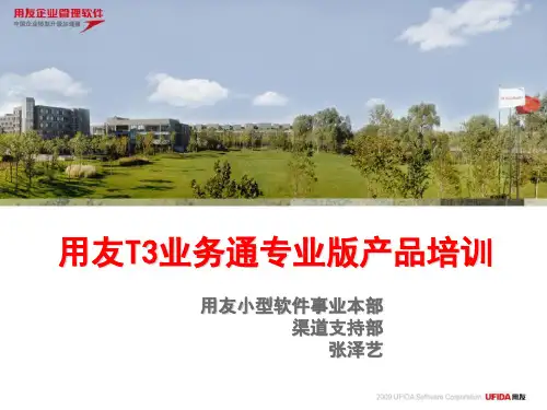 某公司软件产品培训(ppt 194页)