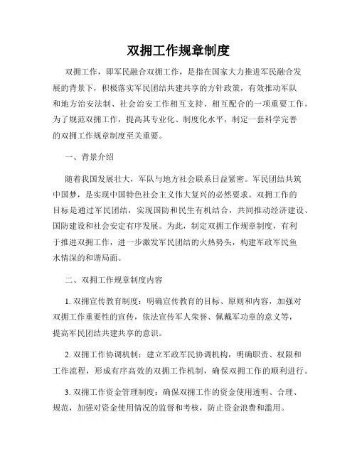 双拥工作规章制度