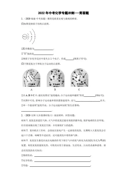 2022年中考化学专题冲刺简答题(word版有答案)