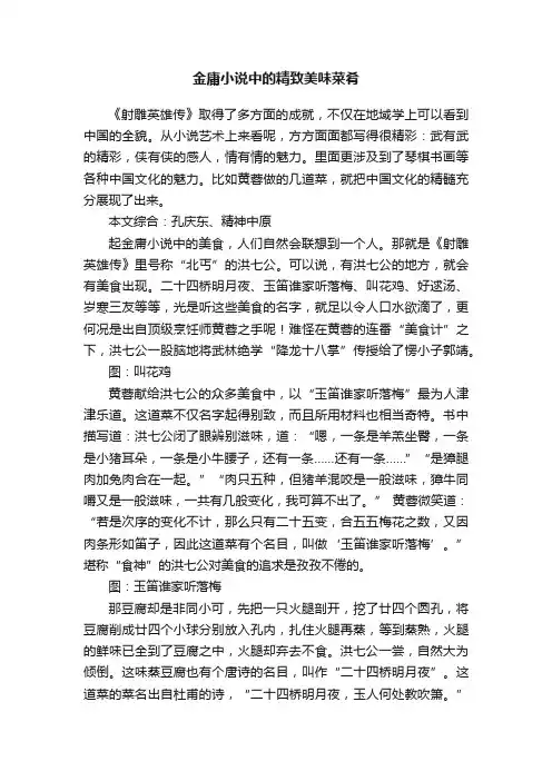 金庸小说中的精致美味菜肴