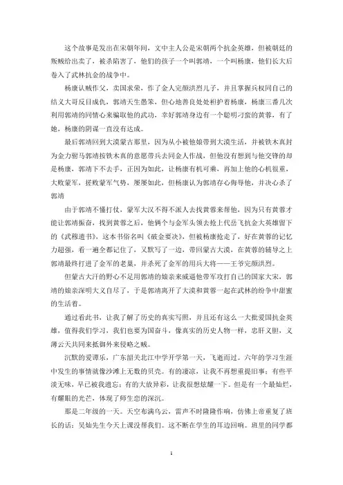 最新读《射雕英雄传》心得作文500字 (推荐6篇)