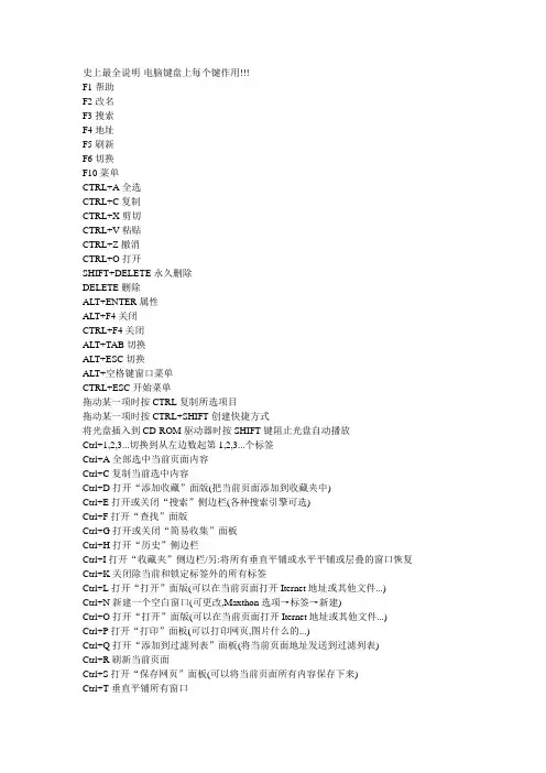 史上最全说明-电脑键盘上每个键作用