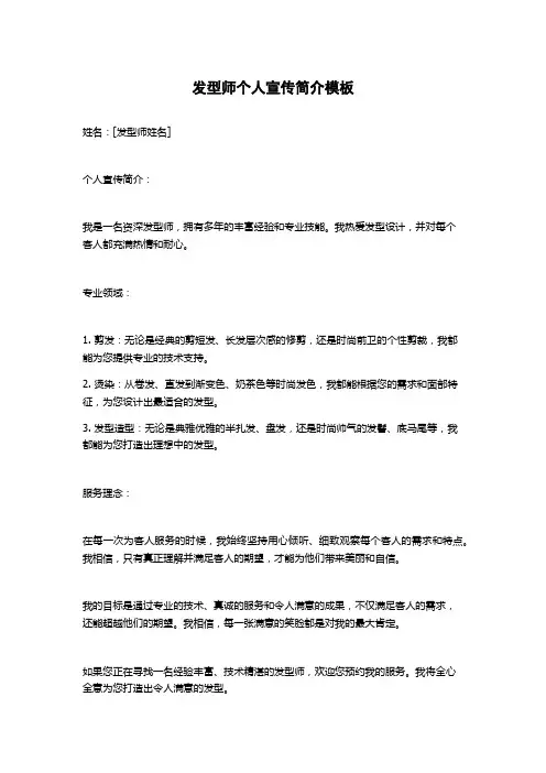 发型师个人宣传简介模板