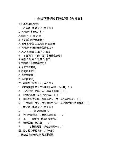 二年级下册语文月考试卷【含答案】