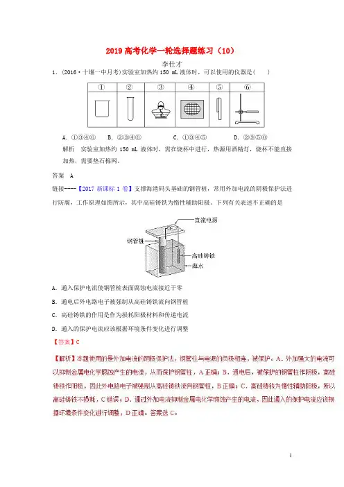 2019高考化学一轮选择题练习10新人教版1412