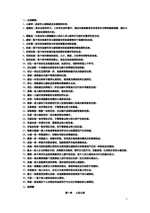 心理学整理的资料