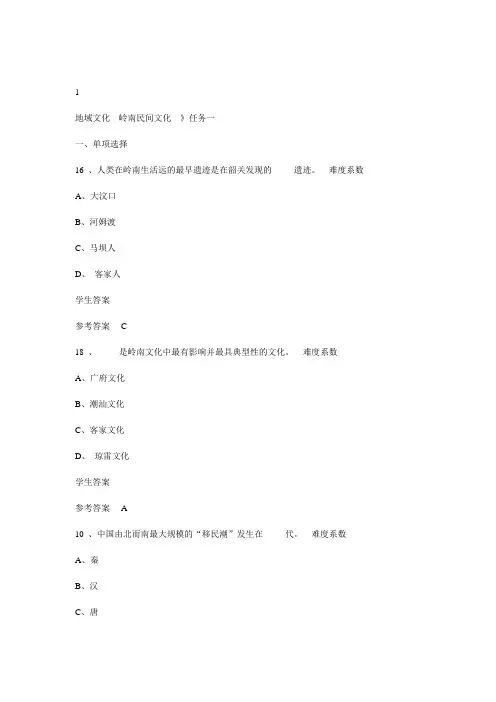2019年广东省地域文化网上作业答案