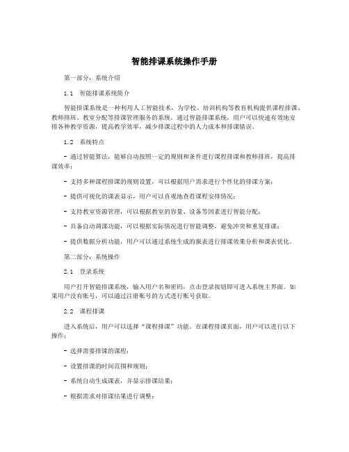 智能排课系统操作手册