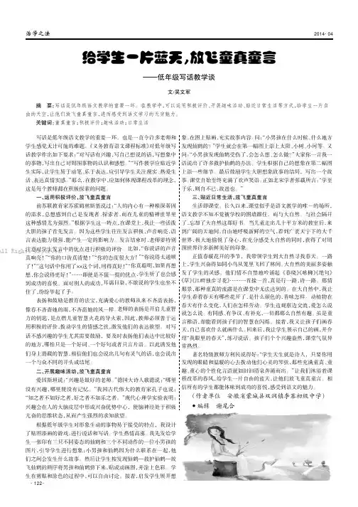 给学生一片蓝天，放飞童真童言——低年级写话教学谈