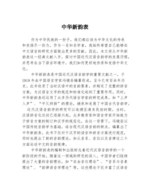 中华新韵表