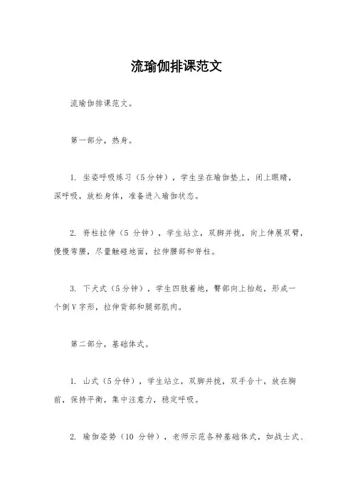 流瑜伽排课范文