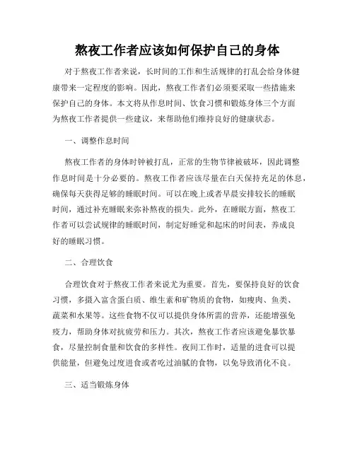 熬夜工作者应该如何保护自己的身体