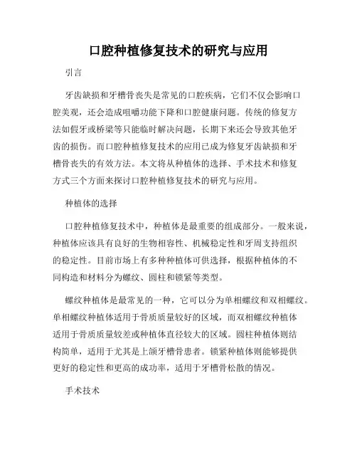 口腔种植修复技术的研究与应用