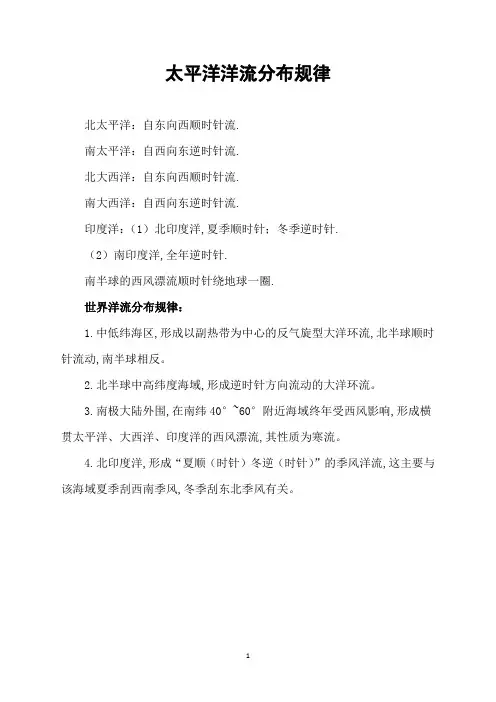 太平洋洋流分布规律