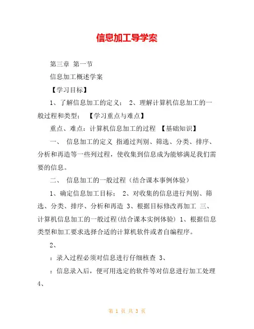 信息加工导学案