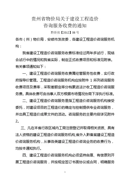 黔价房【2012】86号文