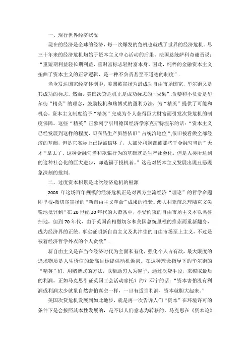 研究资本主义经济危机实质是追求过渡资本积累