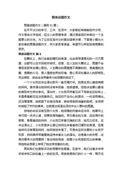 赞美话题作文