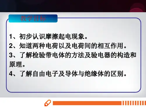 初中物理两种电荷