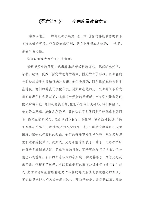 《死亡诗社》——多角度看教育意义