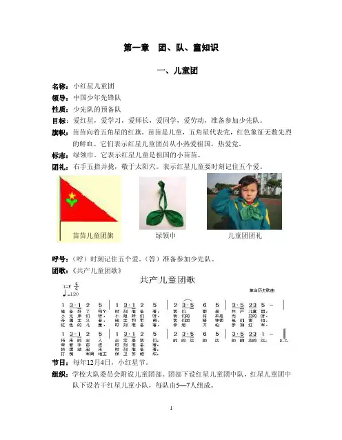 第一章团、队、童知识