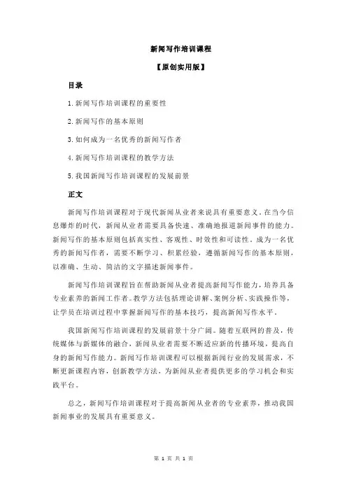 新闻写作培训课程