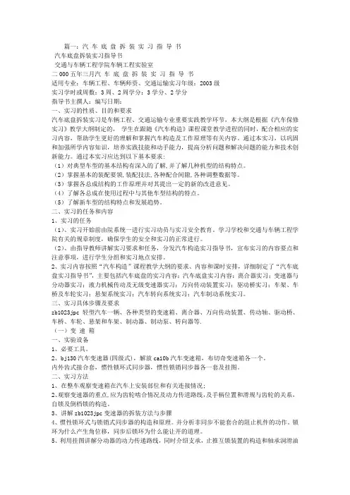 底盘拆装指导书