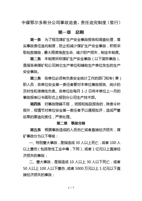 1事故追查、责任追究制度
