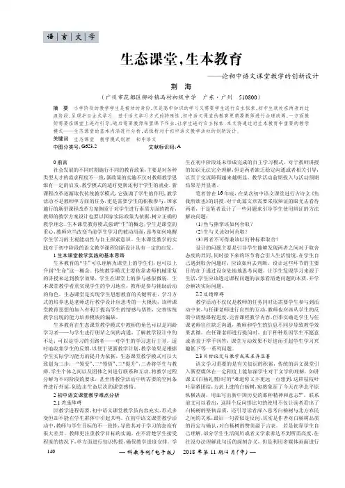 生态课堂,生本教育——论初中语文课堂教学的创新设计