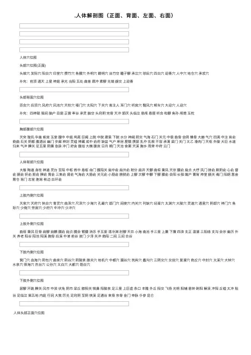 .人体解剖图（正面、背面、左面、右面）