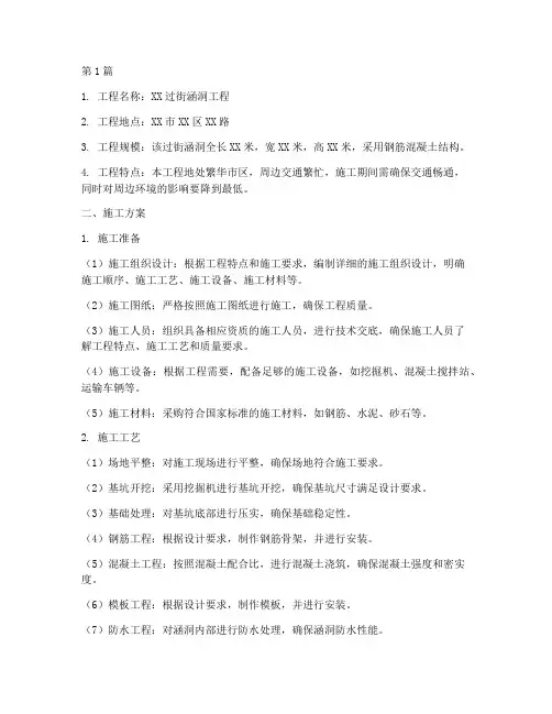 过街涵洞施工方案(3篇)