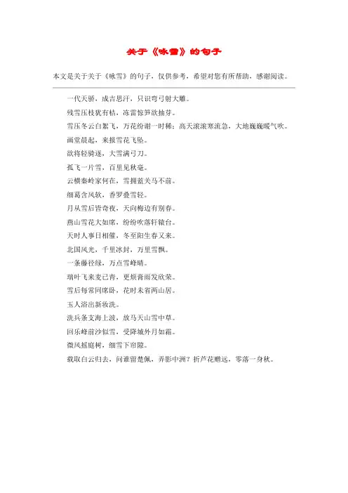 关于《咏雪》的句子
