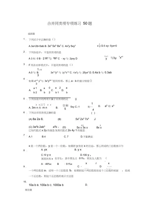合并同类项50题(有答案)