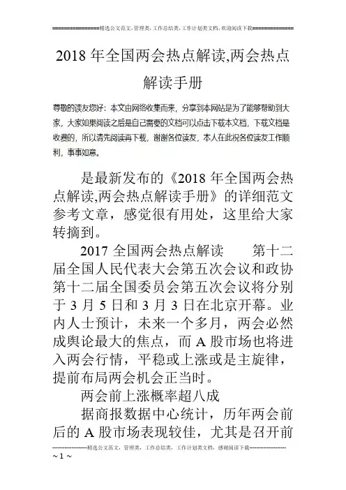 2018年全国两会热点解读,两会热点解读手册