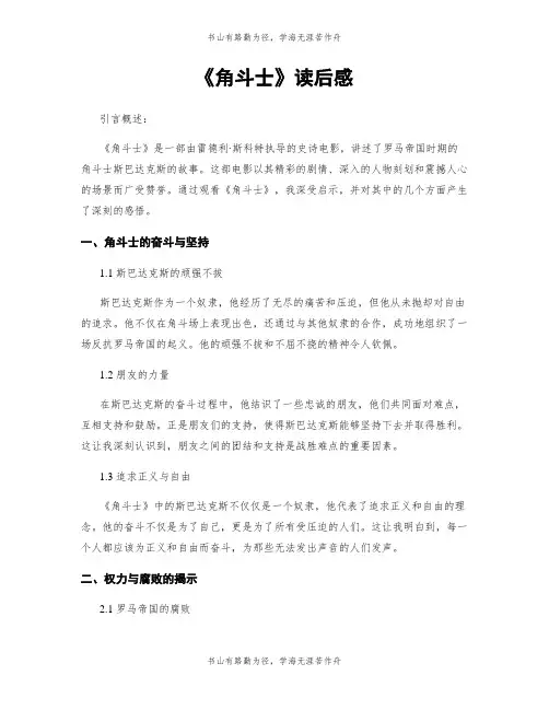 《角斗士》读后感
