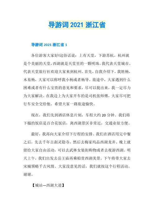 导游词2021浙江省