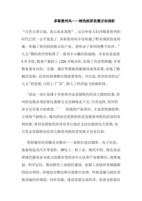 多彩贵州风