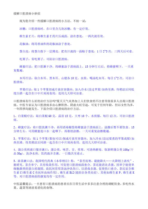 缓解口腔溃疡小妙招