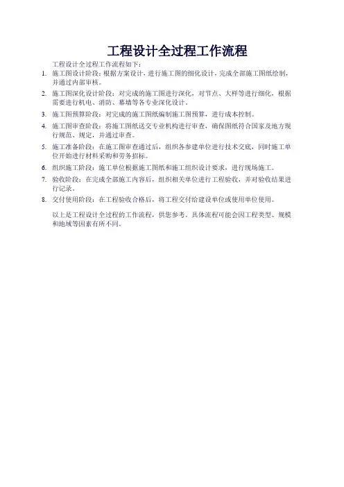 工程设计全过程工作流程