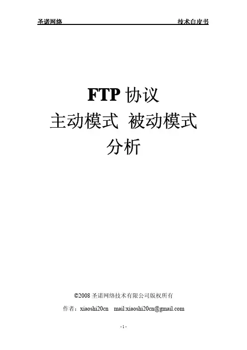 FTP主动模式被动模式分析