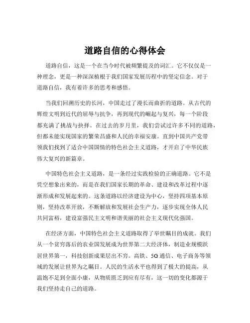 道路自信的心得体会
