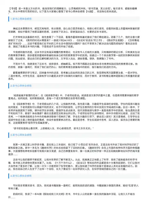 读书心得体会感悟【10篇】