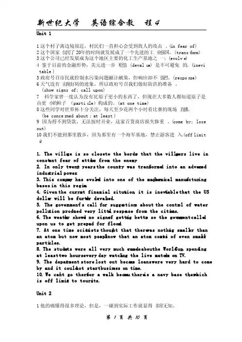 新世纪大学英语综合教程4-课后题翻译答案