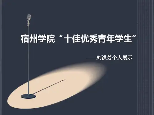 十大优秀青年演讲PPT
